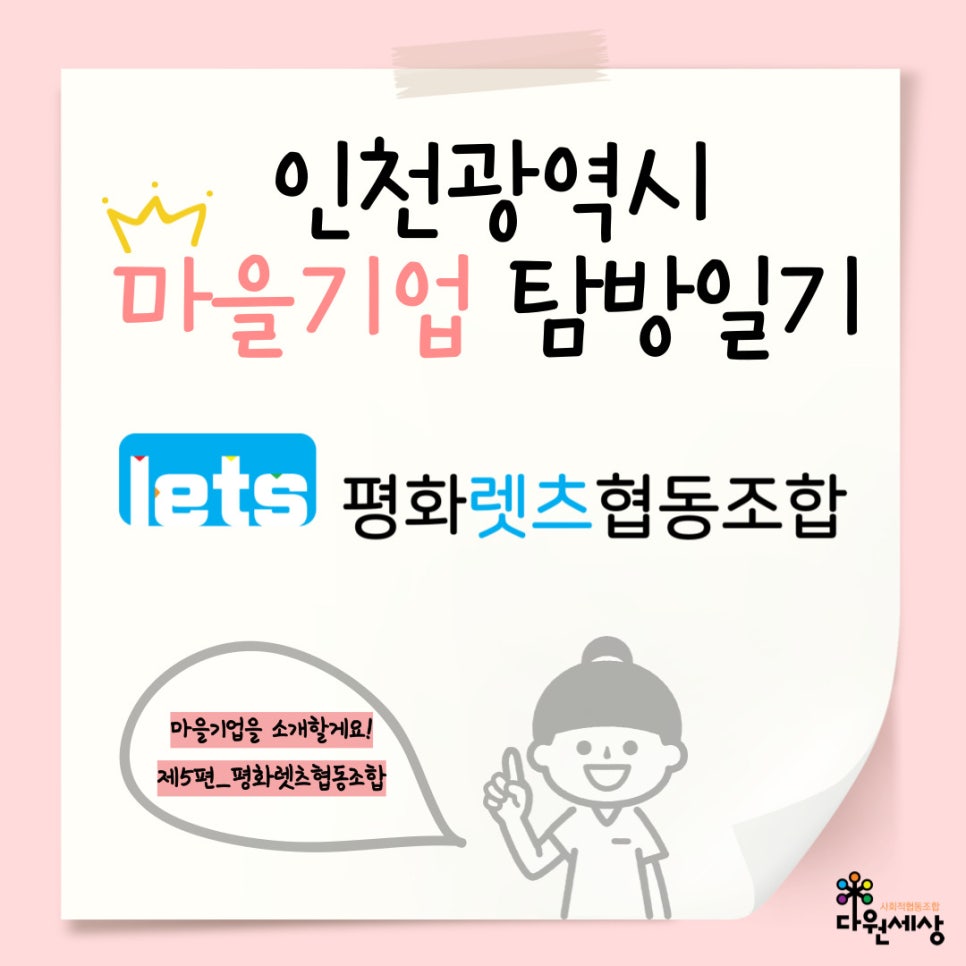 평화렛츠협동조합 이미지