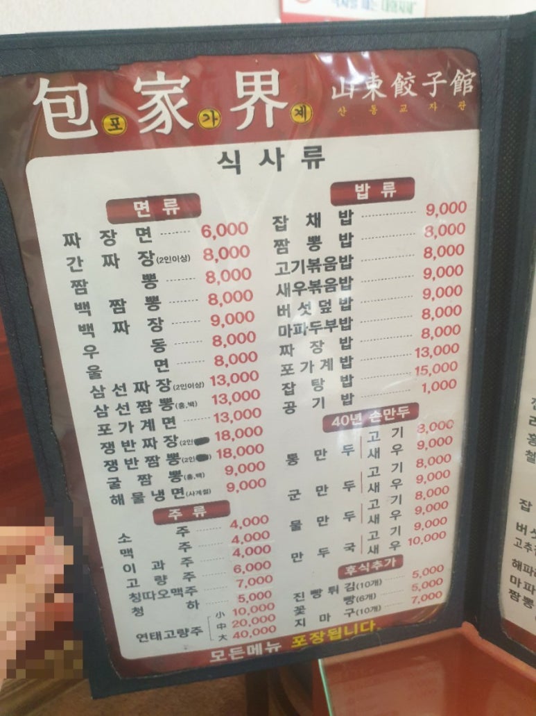 포가계산동교자 이미지