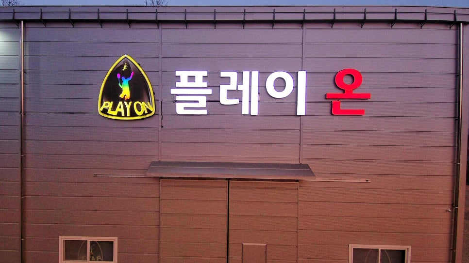 플레이온 이미지