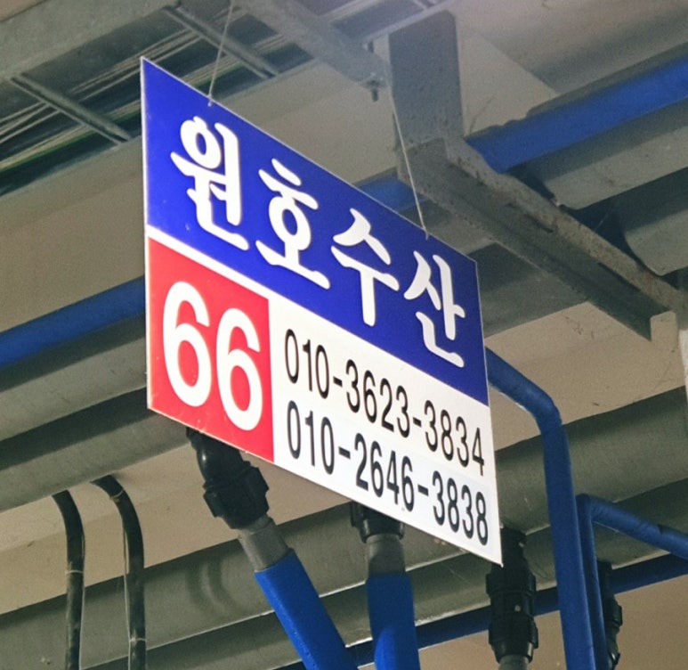 원호수산 이미지