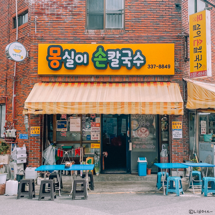 몽실이손칼국수 이미지