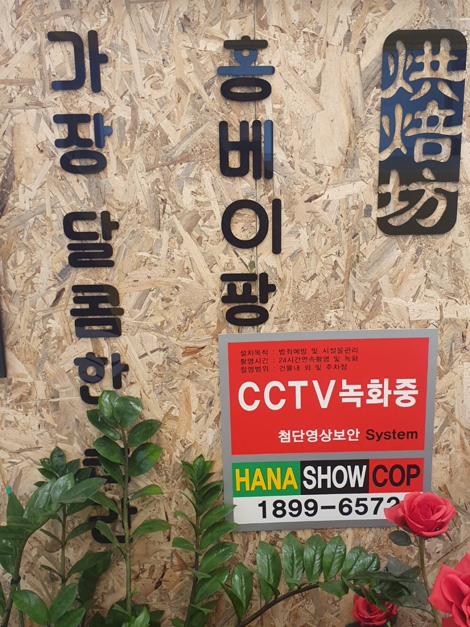 홍베이팡안양 이미지