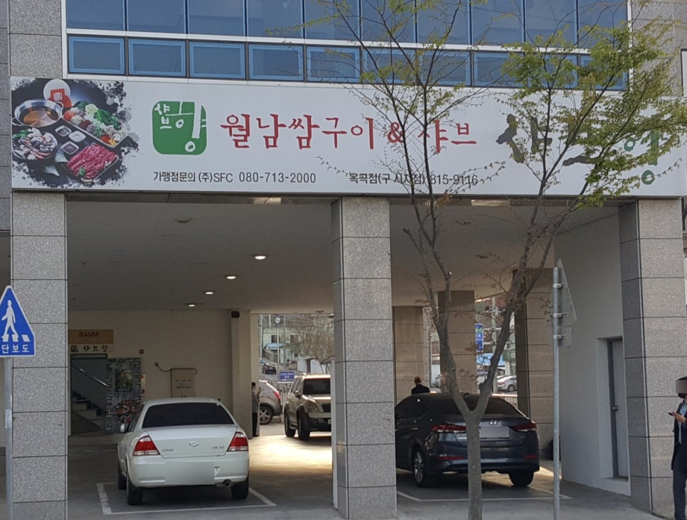 샤브향경산 이미지