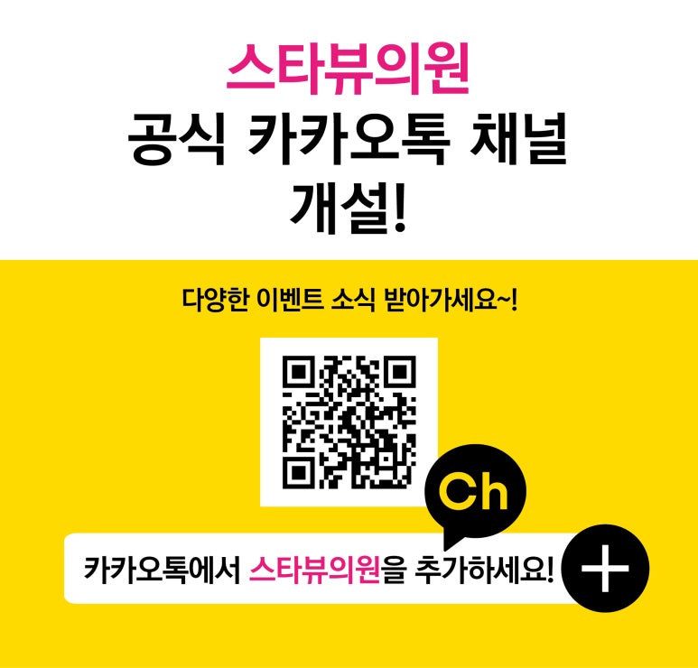 스타뷰의원 이미지