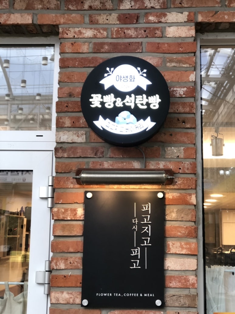카페피고지고 이미지