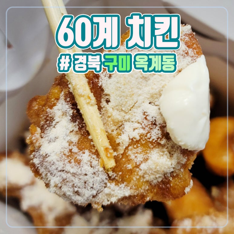 60계경북구미 이미지