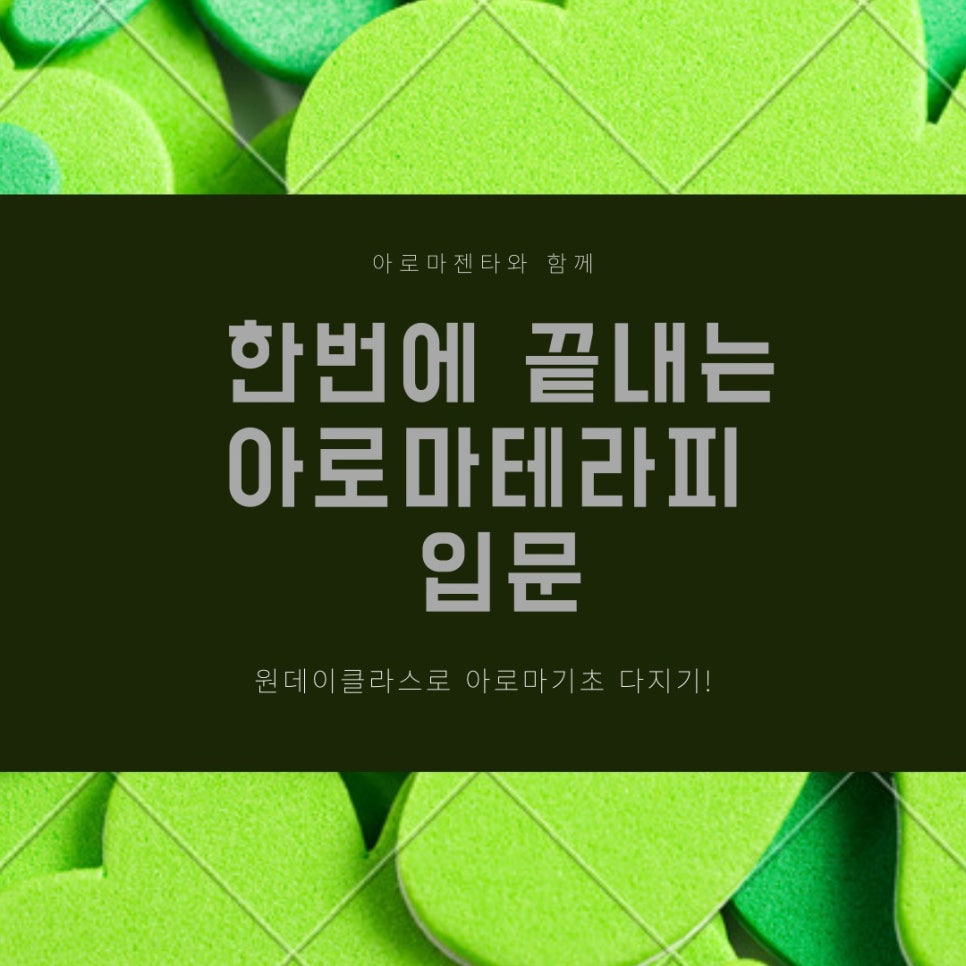 클라스아로마테라피 이미지