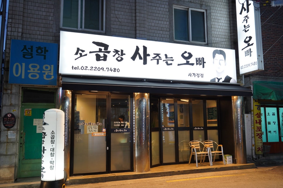 곱창사주는오빠 이미지