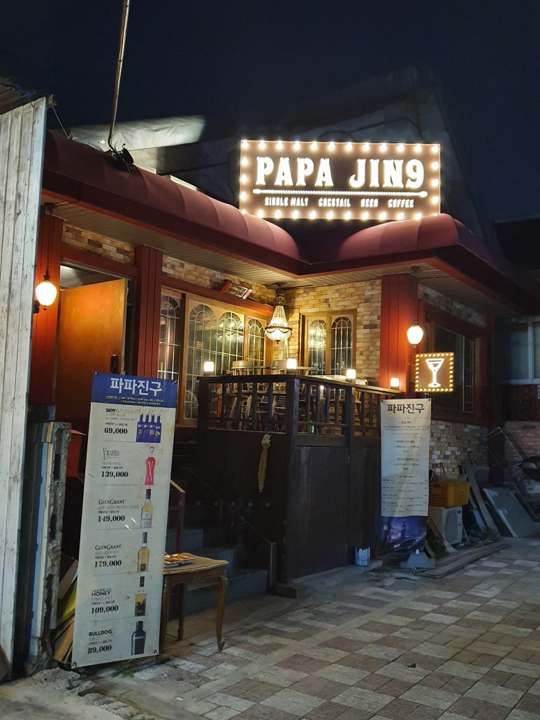 파파진구 이미지
