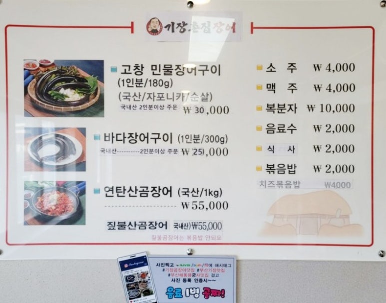 기장촌집장어 이미지