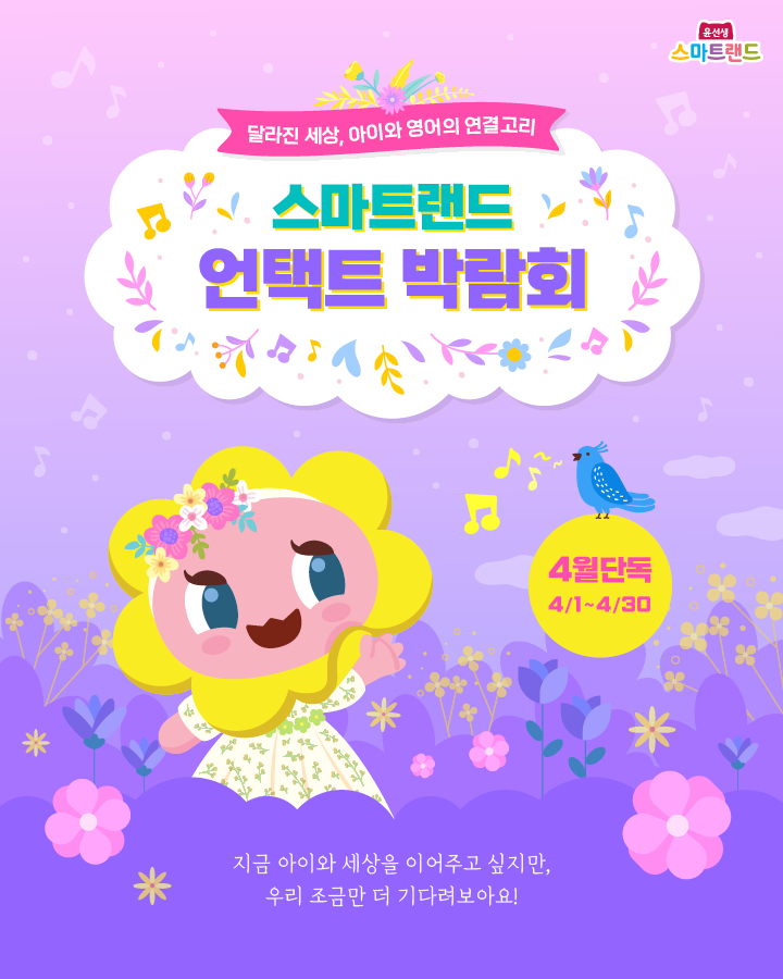 윤선생스마트랜드강서센터 이미지