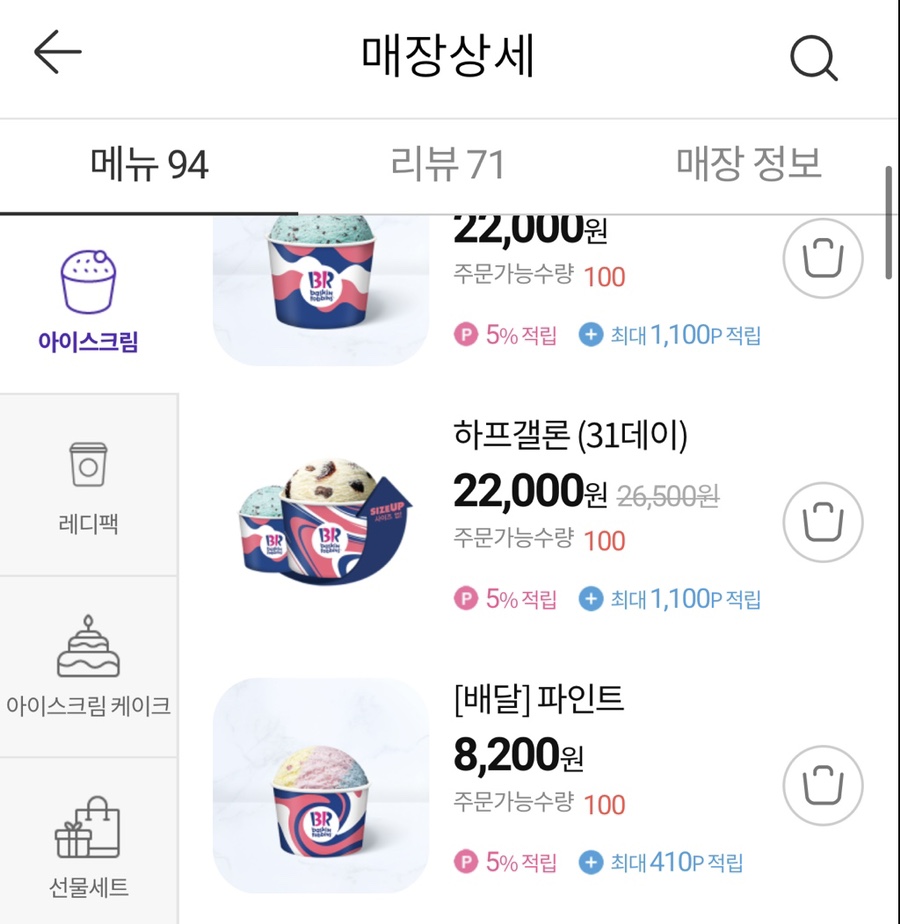 베스킨라빈스 광주쌍촌점 이미지