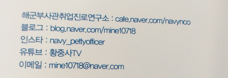 해군부사관취업진로연구소 이미지