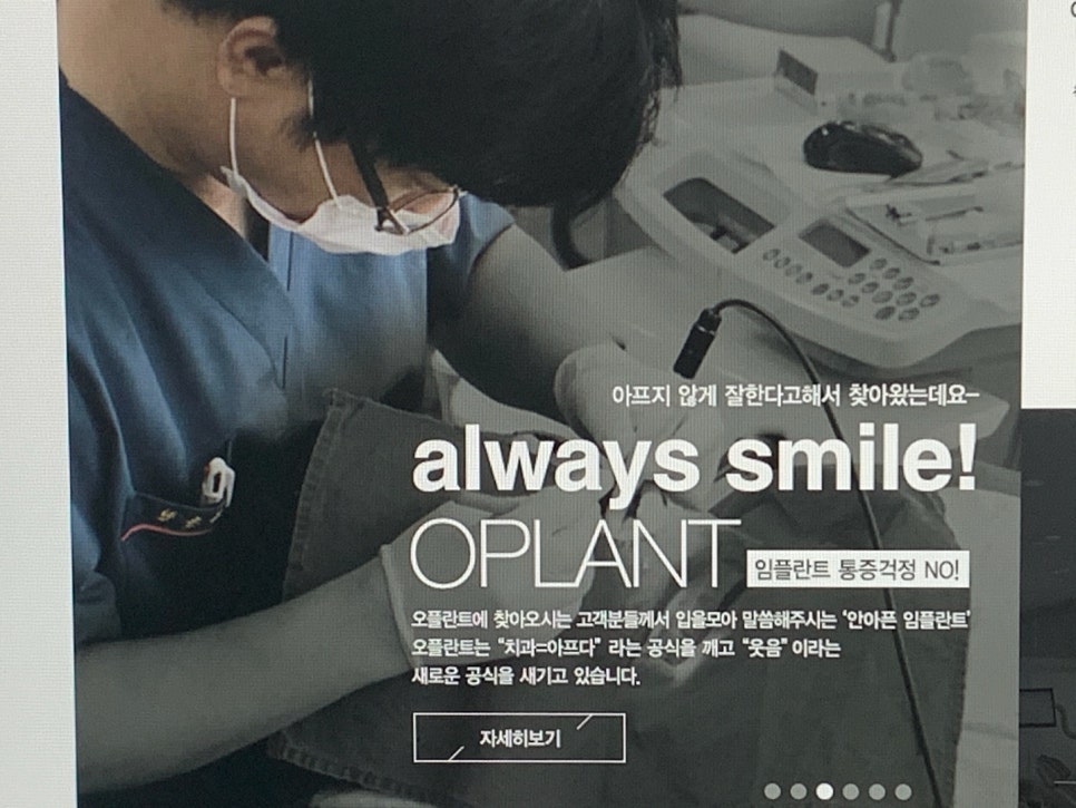 오플란트치과의원 이미지