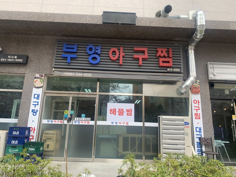 부영아구찜 이미지