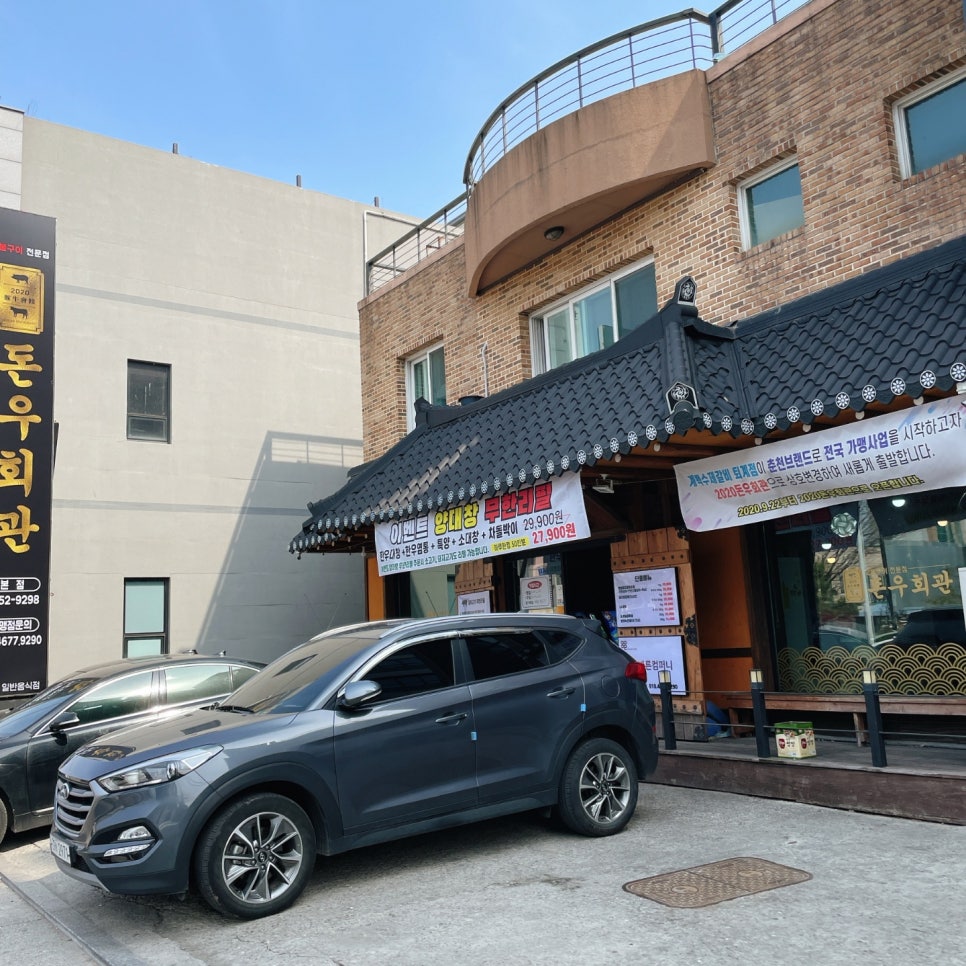 돈우회관 이미지