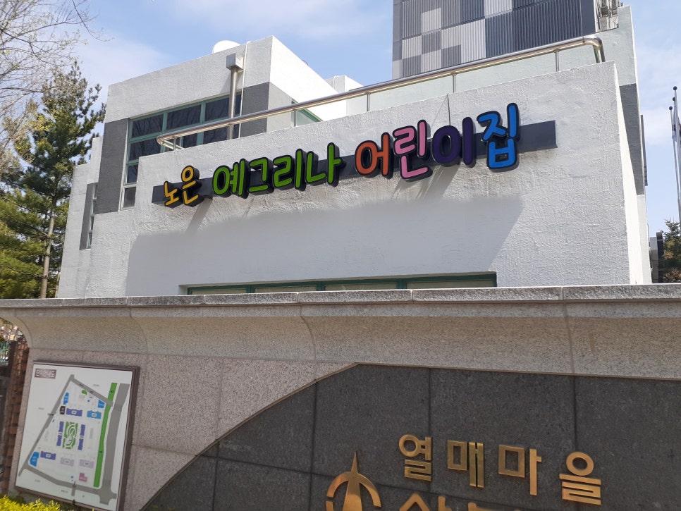 예그리나 어린이집 이미지