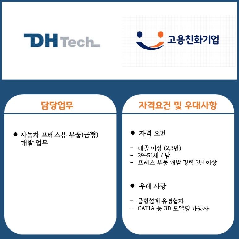 디에이치테크 이미지