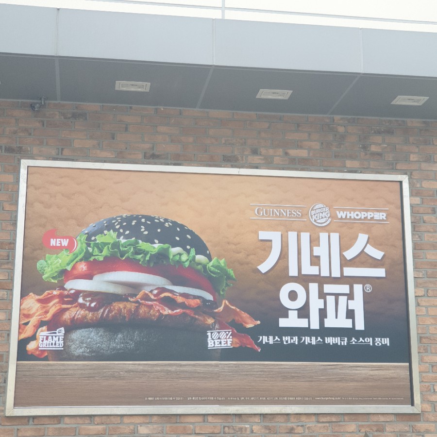 버거킹 양주덕정FS점 이미지