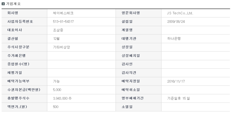 제이에스테크 이미지