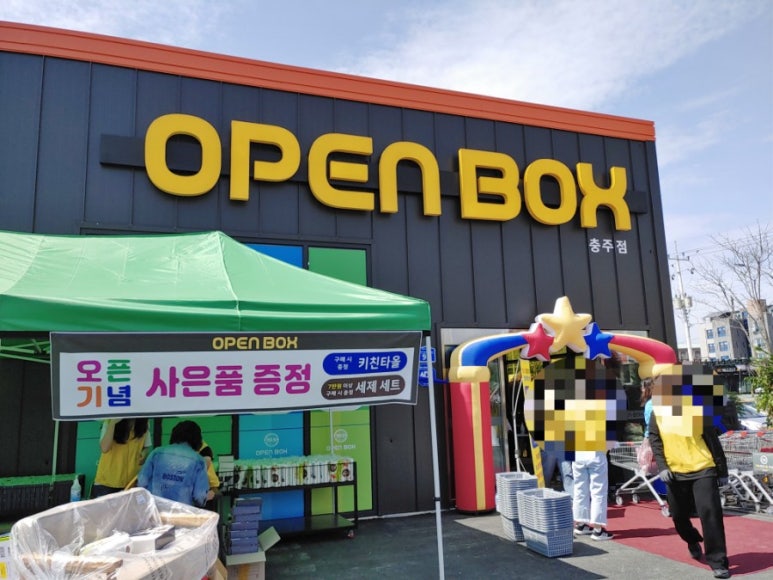 오픈박스충주 이미지