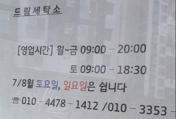드림세탁소 이미지
