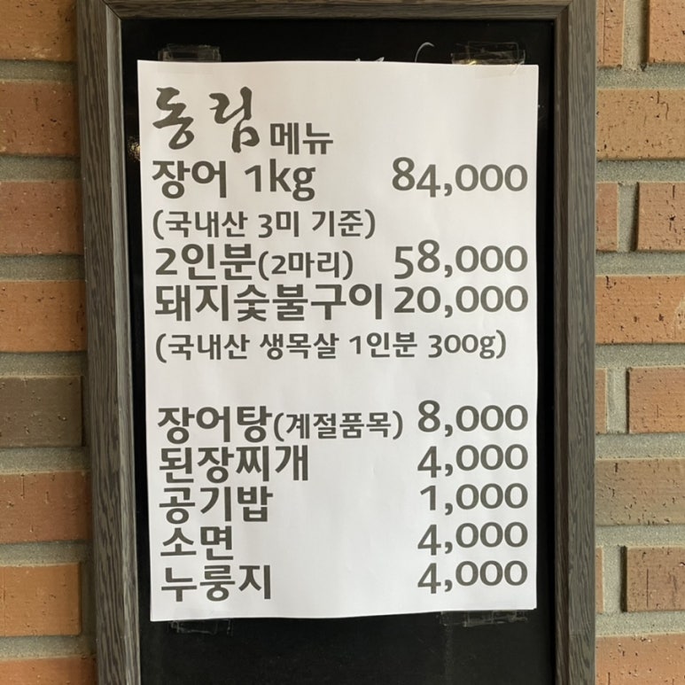 동림장어 이미지