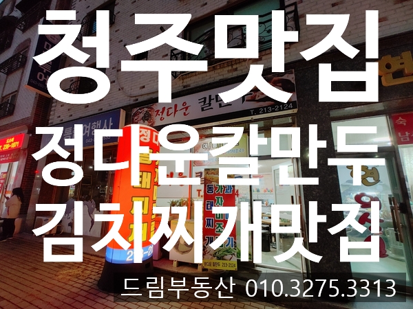 정다운칼만두 이미지