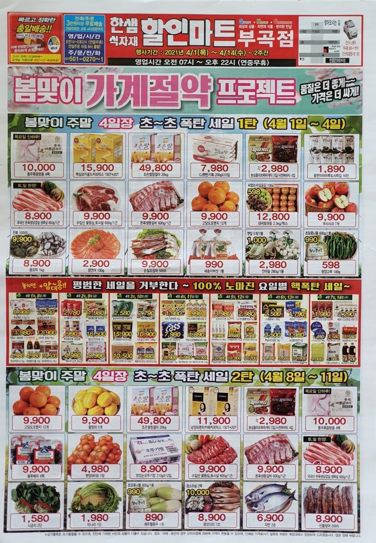 한샘할인마트부곡점 이미지
