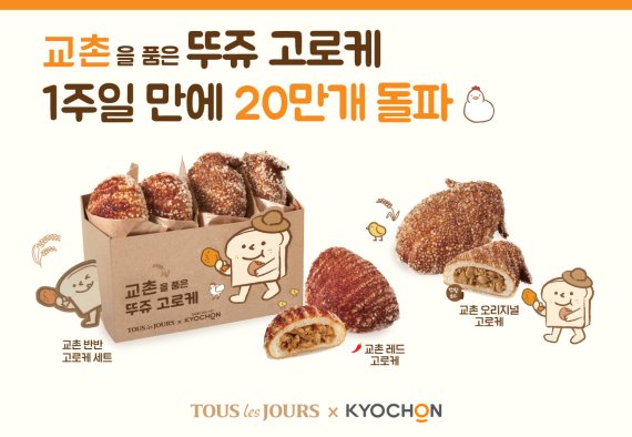 뚜레쥬르신 이미지