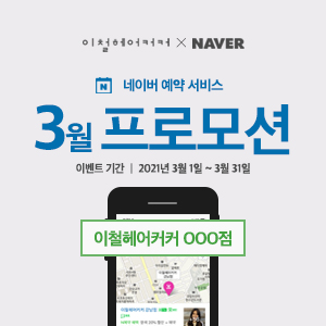 이철헤어커커도청점 이미지