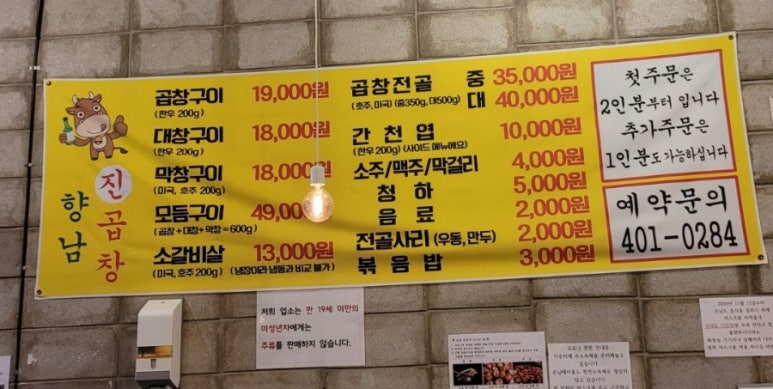 곱창집 이미지