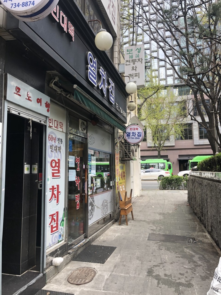열차빈대떡 이미지