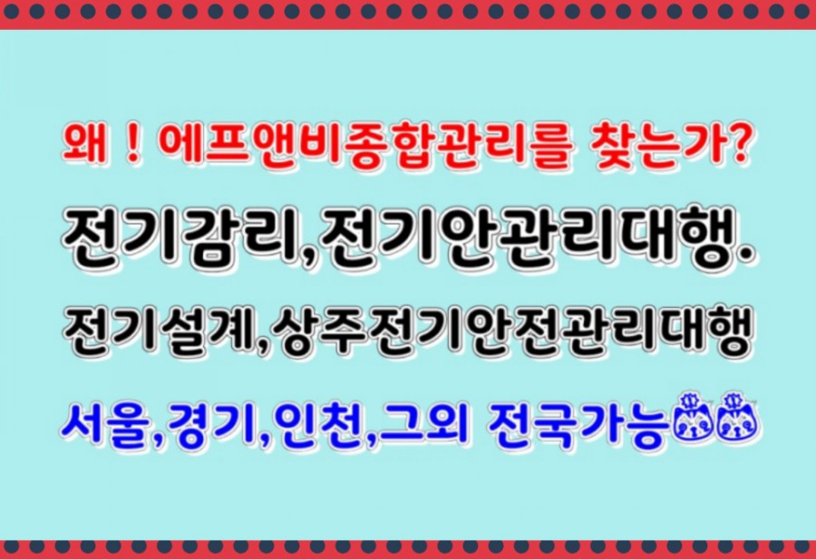 주식회사 전기안전 이미지