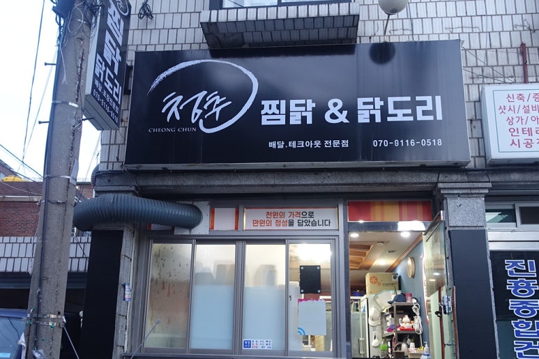 청춘찜닭 이미지