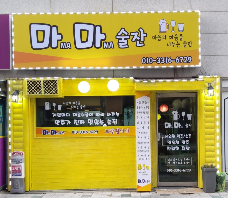 마마술잔 이미지