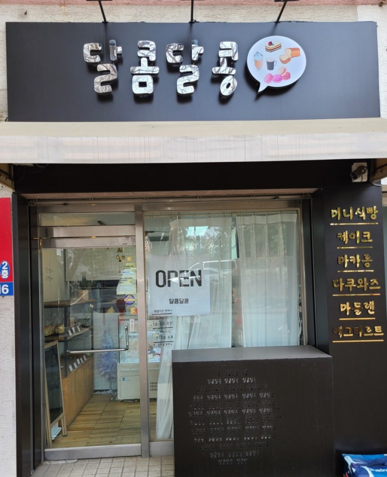 달콤달콩 이미지