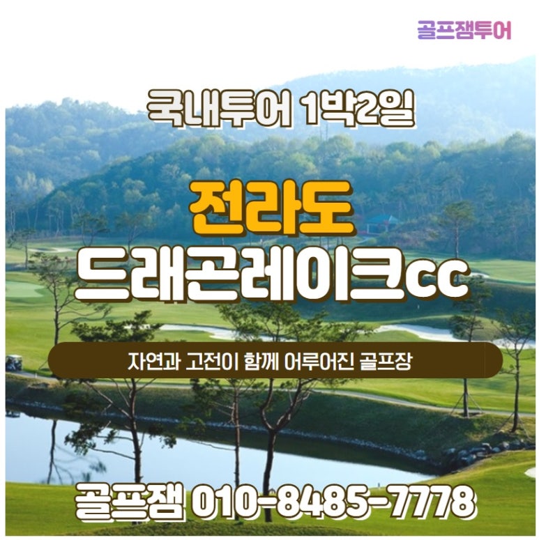 드래곤골프 이미지