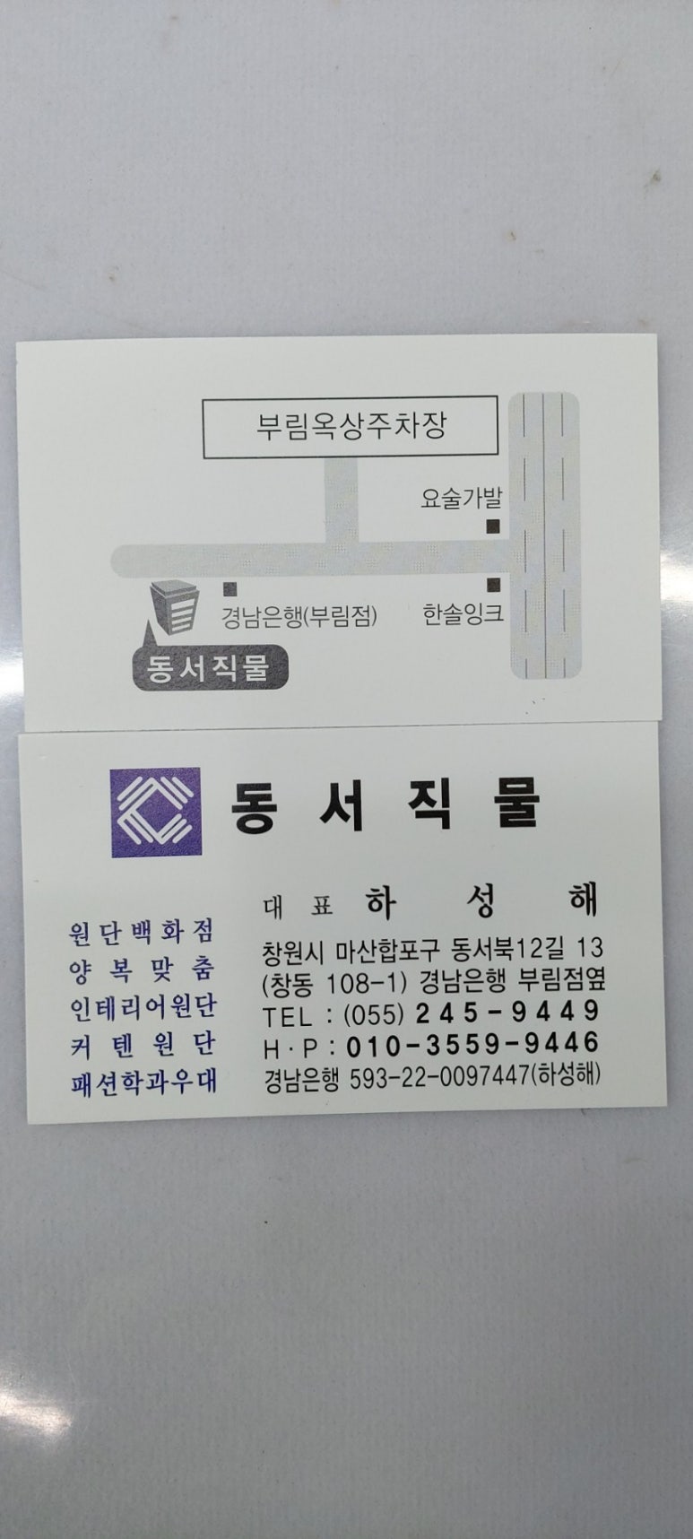 창동직물 이미지