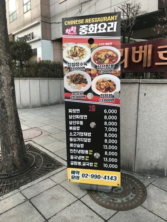 한스 중화요리 친친 이미지