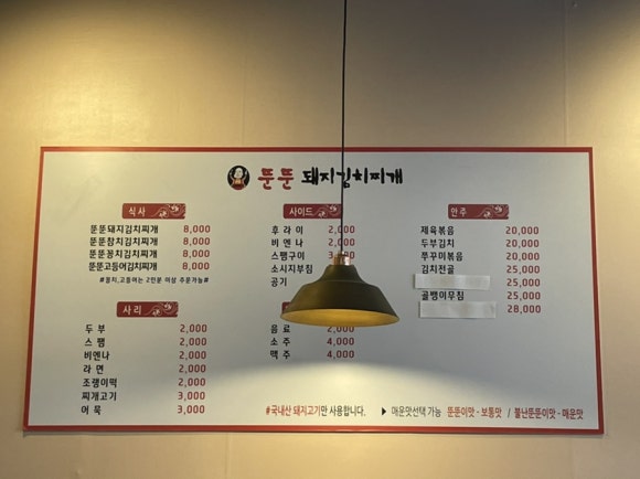 뚠뚠돼지김치찌개 이미지