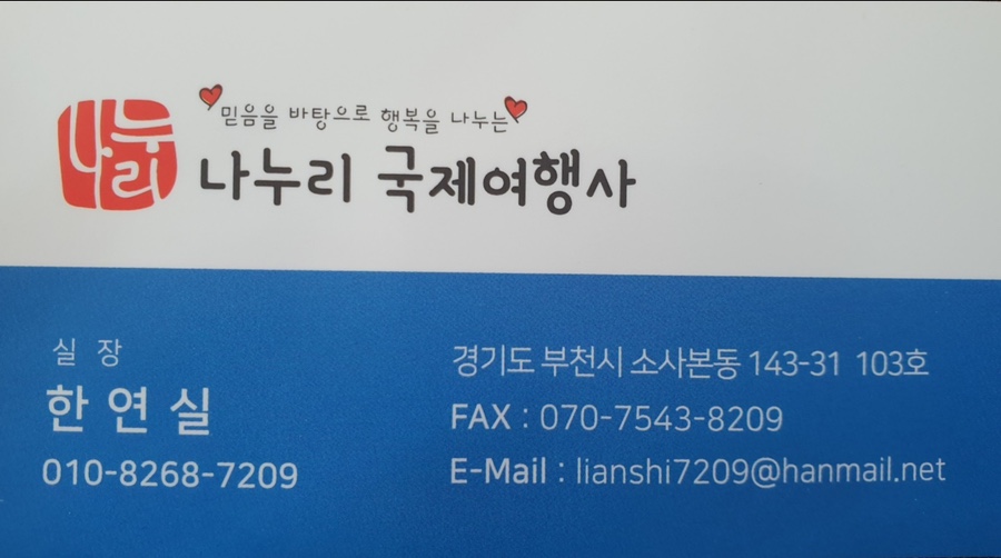 나누리여행사 이미지