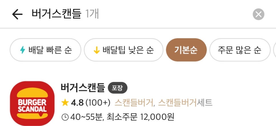 버거스캔들진주 이미지