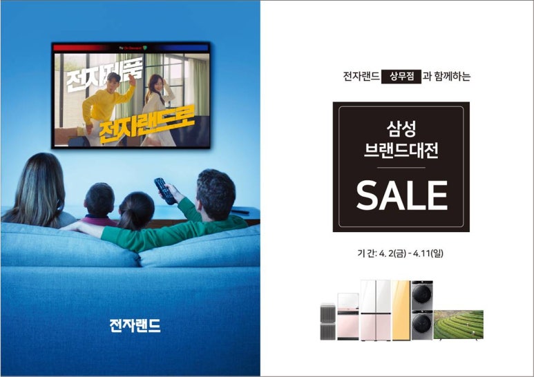 삼성가전랜드 이미지