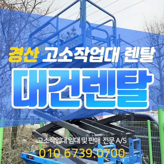 대건렌탈 이미지
