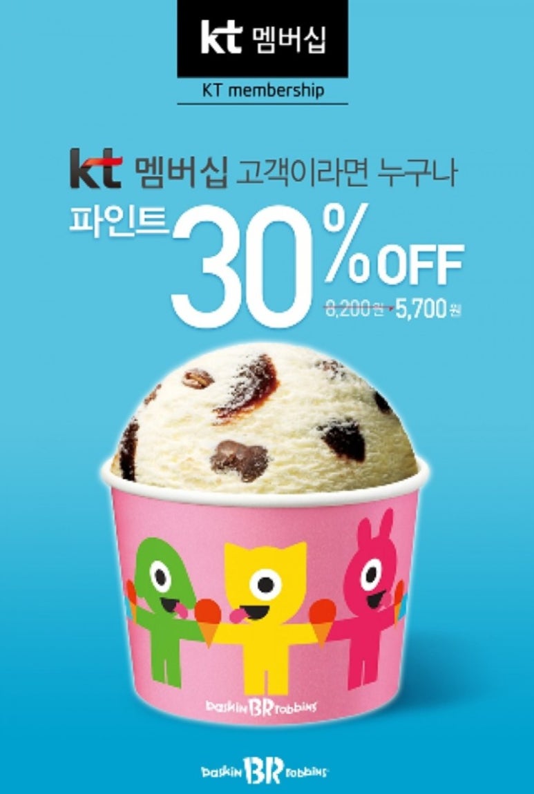 배스킨라빈스31 이미지
