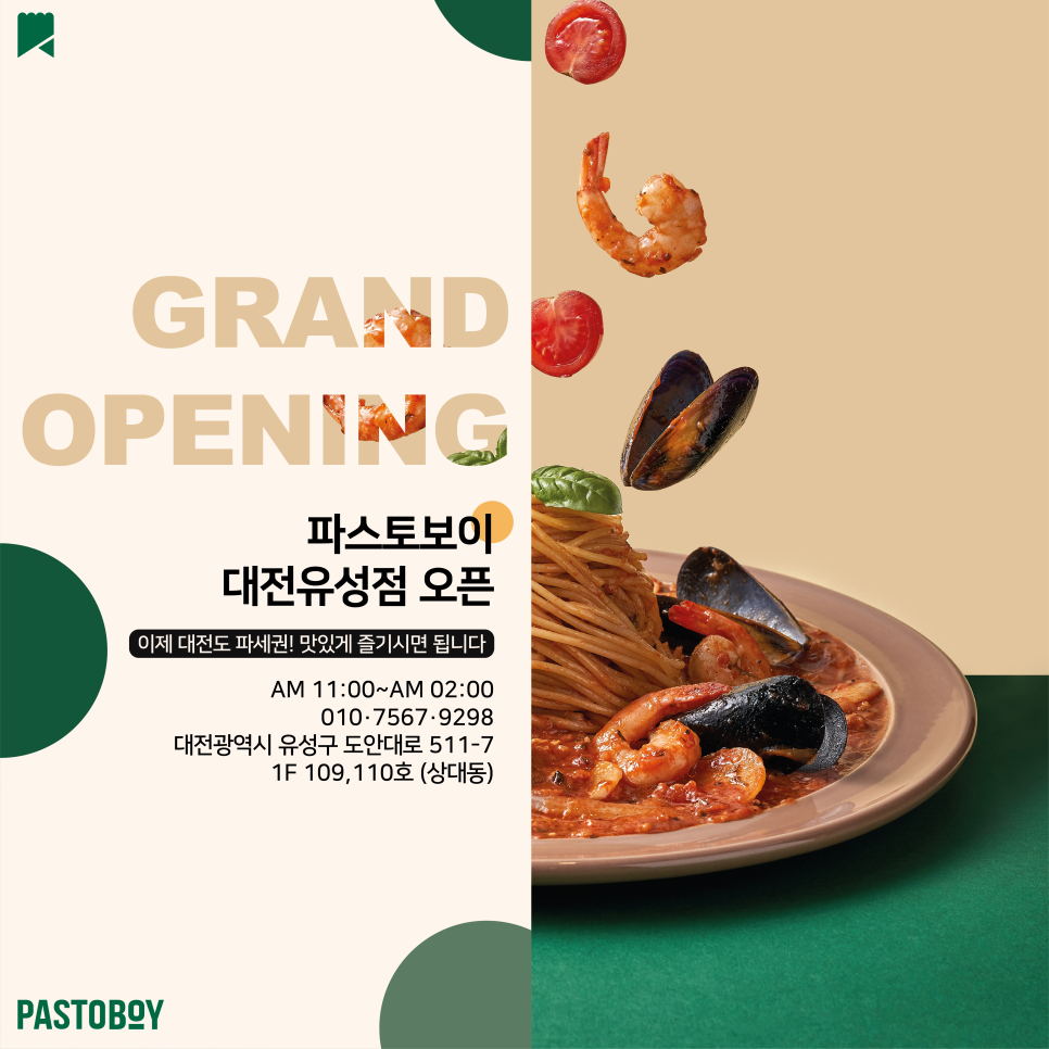 파스토보이 대전유성점 이미지