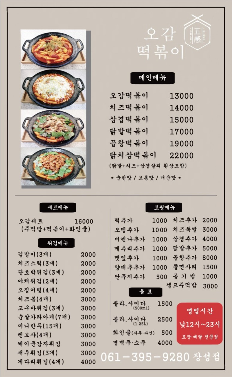 오감떡볶이 이미지