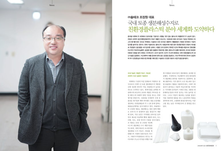 (주)솔테크 이미지