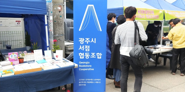 광주시서점협동조합 이미지